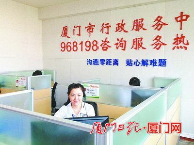廈門市行政服務中心968198服務熱線 多單位一號通，便捷服務化妝品相關業務